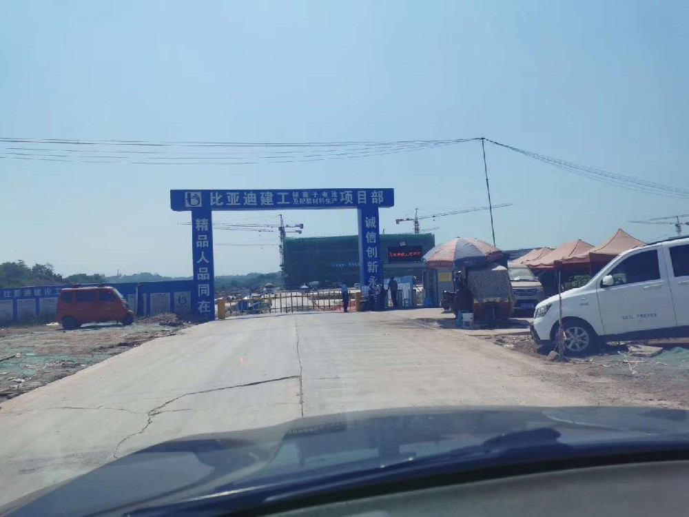 比亞迪鋰離子電池及配套材料生產(chǎn)項目